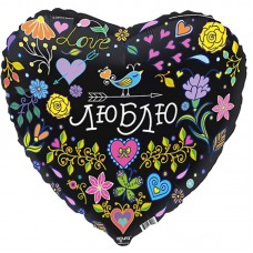Фольгированный воздушный шар-сердце "Люблю!" (цветочный принт) черный (48 см)