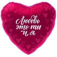 Фольгированный воздушный шар-сердце "Любовь - это Ты и Я" фуше (48 см)