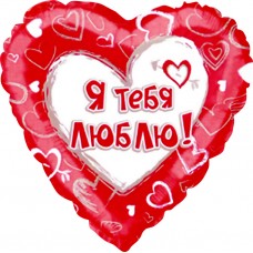 Фольгированный воздушный шар-сердце "Я люблю тебя" красный (46 см)