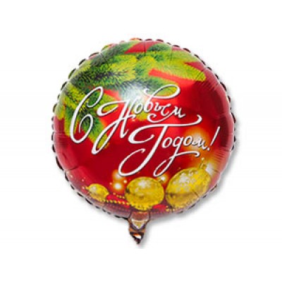 Фольгированный воздушный шар-круг с надписью "С новым годом" (46 см)