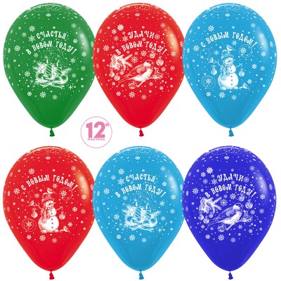 Воздушный шар С Новым Годом (пожелания) ассорти пастель (30 см)