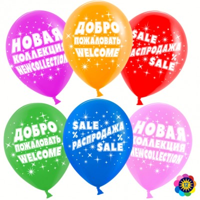 Воздушный шар Для привлечения покупателей! ассорти лайт пастель (30 см)