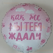 Шар (18''/46 см) Круг, В Ожидании Чуда, Розовый, Градиент