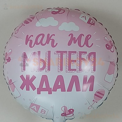 Шар (18''/46 см) Круг, В Ожидании Чуда, Розовый, Градиент