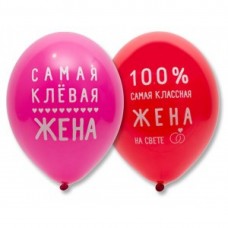 Воздушный шар Любимая жена красный и фуше пастель (36 см)