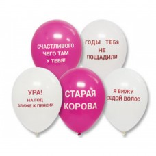 Воздушный шар с рис. "с оскорблениями" к пенсии белые и розовые пастель (30 см)